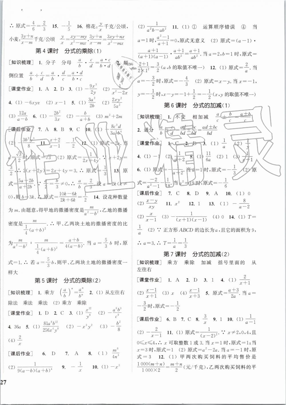 2019年通城學典課時作業(yè)本八年級數(shù)學上冊人教版 第18頁