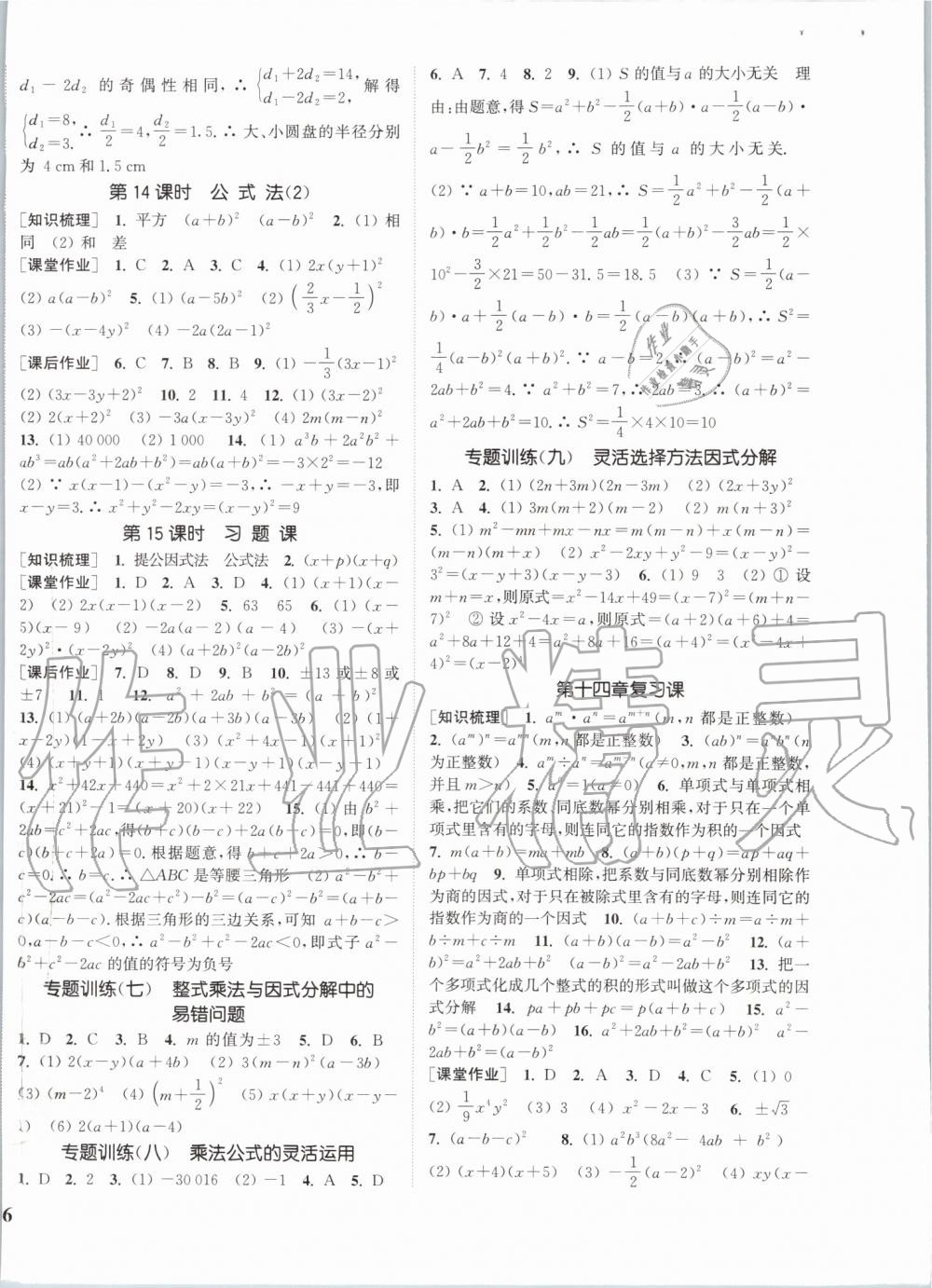 2019年通城學(xué)典課時(shí)作業(yè)本八年級(jí)數(shù)學(xué)上冊人教版 第16頁