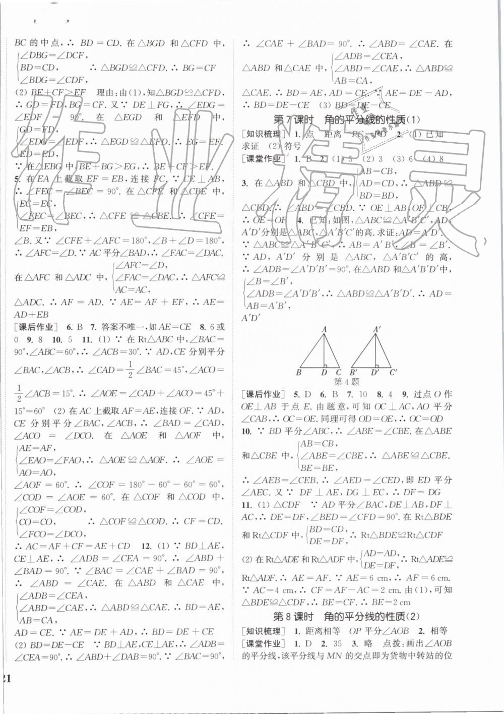 2019年通城學(xué)典課時(shí)作業(yè)本八年級(jí)數(shù)學(xué)上冊(cè)人教版 第6頁(yè)