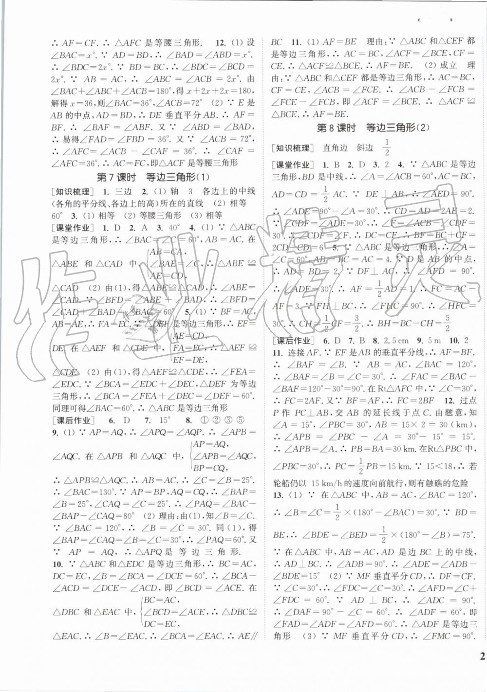 2019年通城學典課時作業(yè)本八年級數(shù)學上冊人教版 第11頁