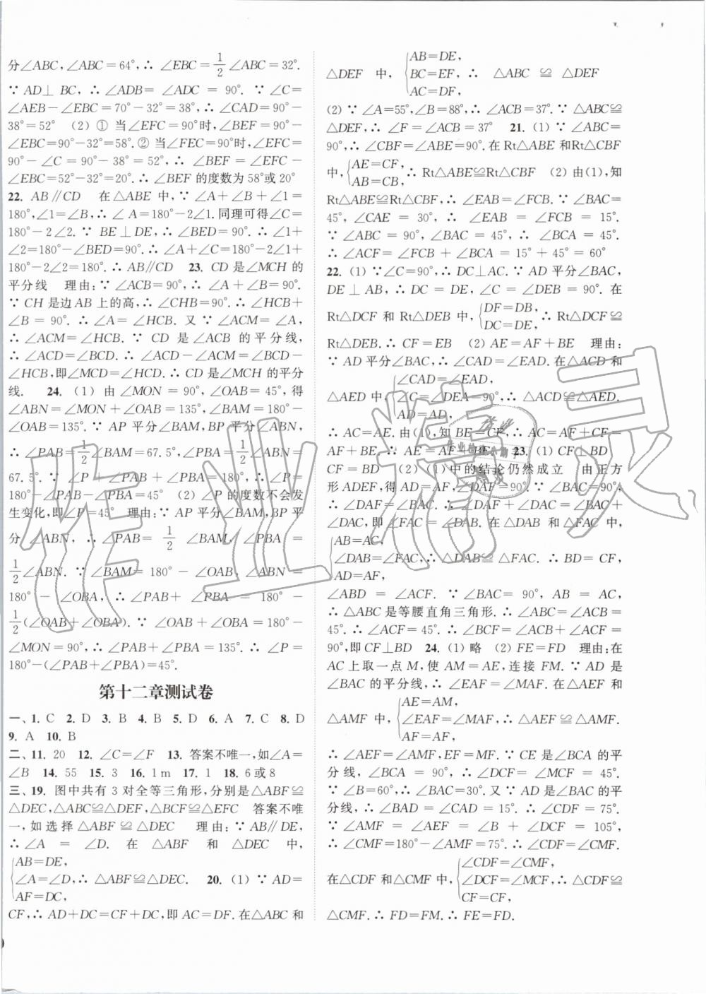 2019年通城學(xué)典課時作業(yè)本八年級數(shù)學(xué)上冊人教版 第24頁