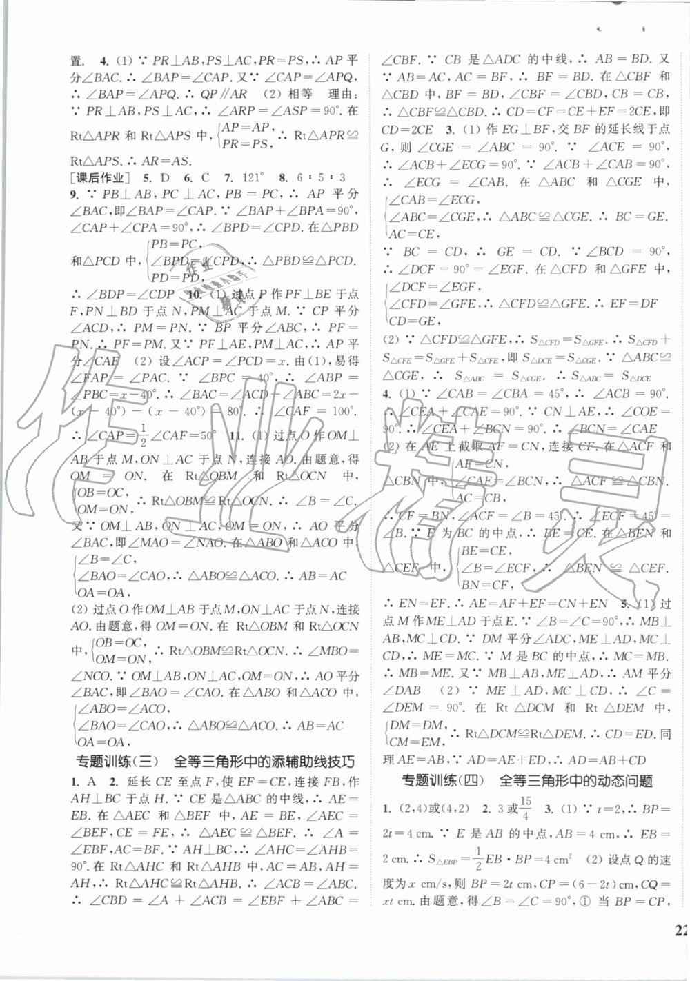 2019年通城學(xué)典課時作業(yè)本八年級數(shù)學(xué)上冊人教版 第7頁