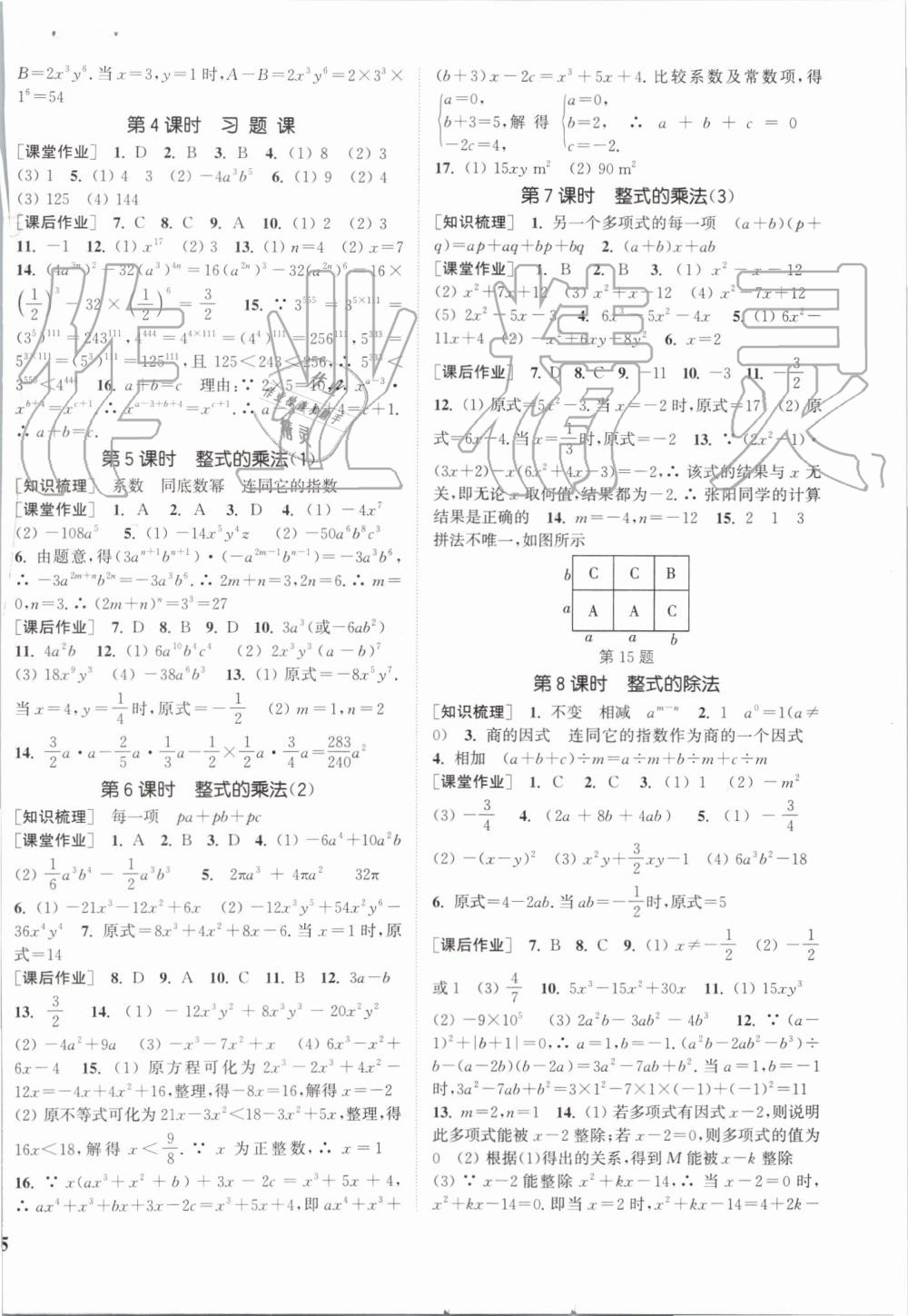 2019年通城學(xué)典課時作業(yè)本八年級數(shù)學(xué)上冊人教版 第14頁