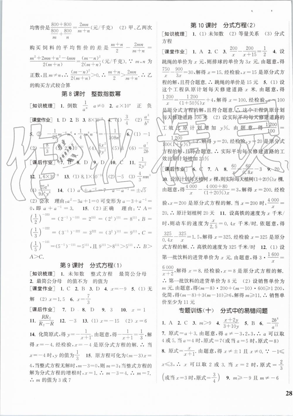 2019年通城學典課時作業(yè)本八年級數(shù)學上冊人教版 第19頁