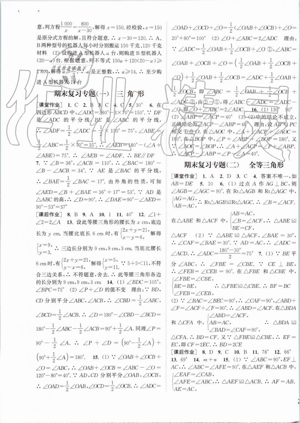 2019年通城學(xué)典課時作業(yè)本八年級數(shù)學(xué)上冊人教版 第21頁