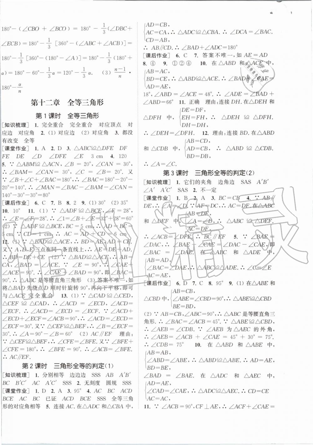 2019年通城學(xué)典課時作業(yè)本八年級數(shù)學(xué)上冊人教版 第4頁