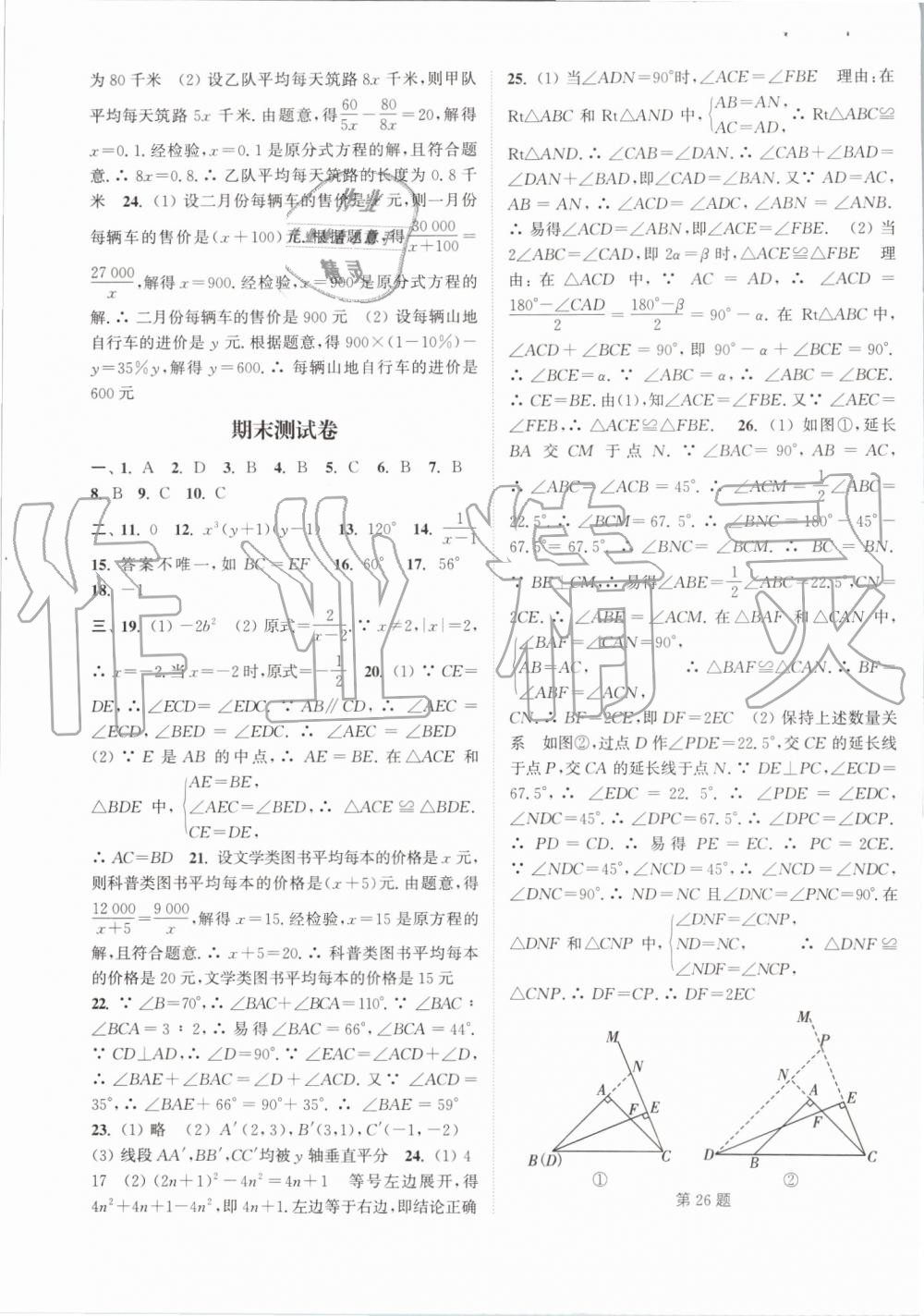 2019年通城學典課時作業(yè)本八年級數(shù)學上冊人教版 第27頁