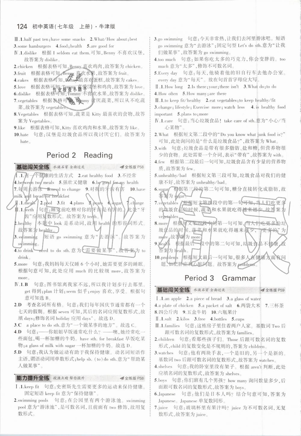 2019年5年中考3年模擬初中英語七年級上冊牛津版 第30頁