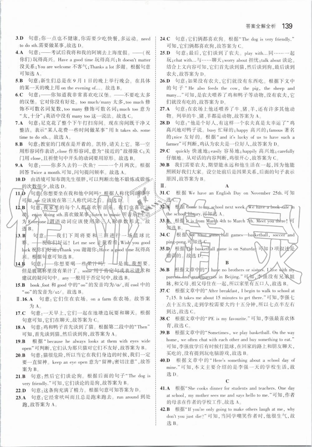 2019年5年中考3年模擬初中英語七年級(jí)上冊(cè)牛津版 第45頁