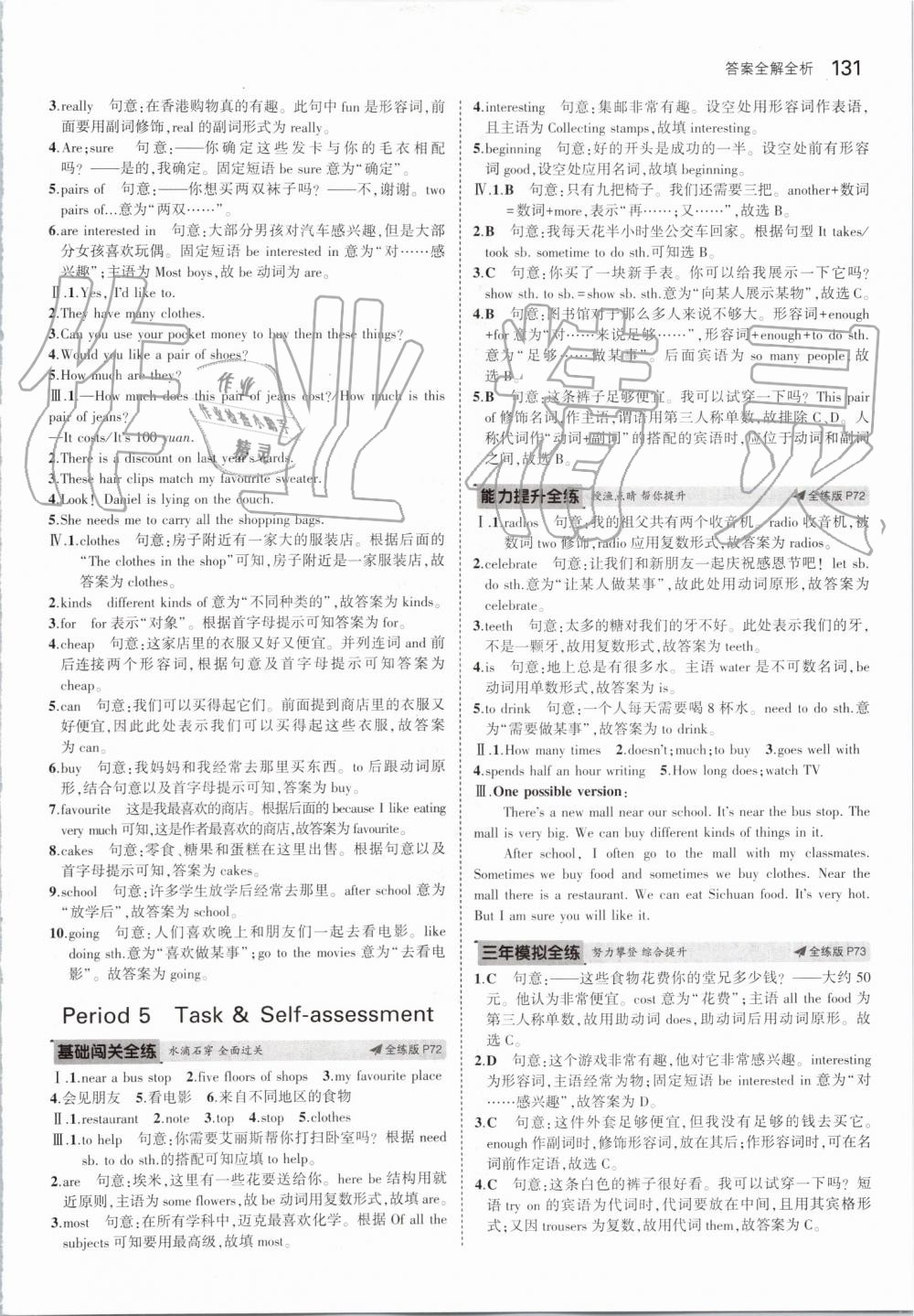 2019年5年中考3年模擬初中英語七年級上冊牛津版 第37頁