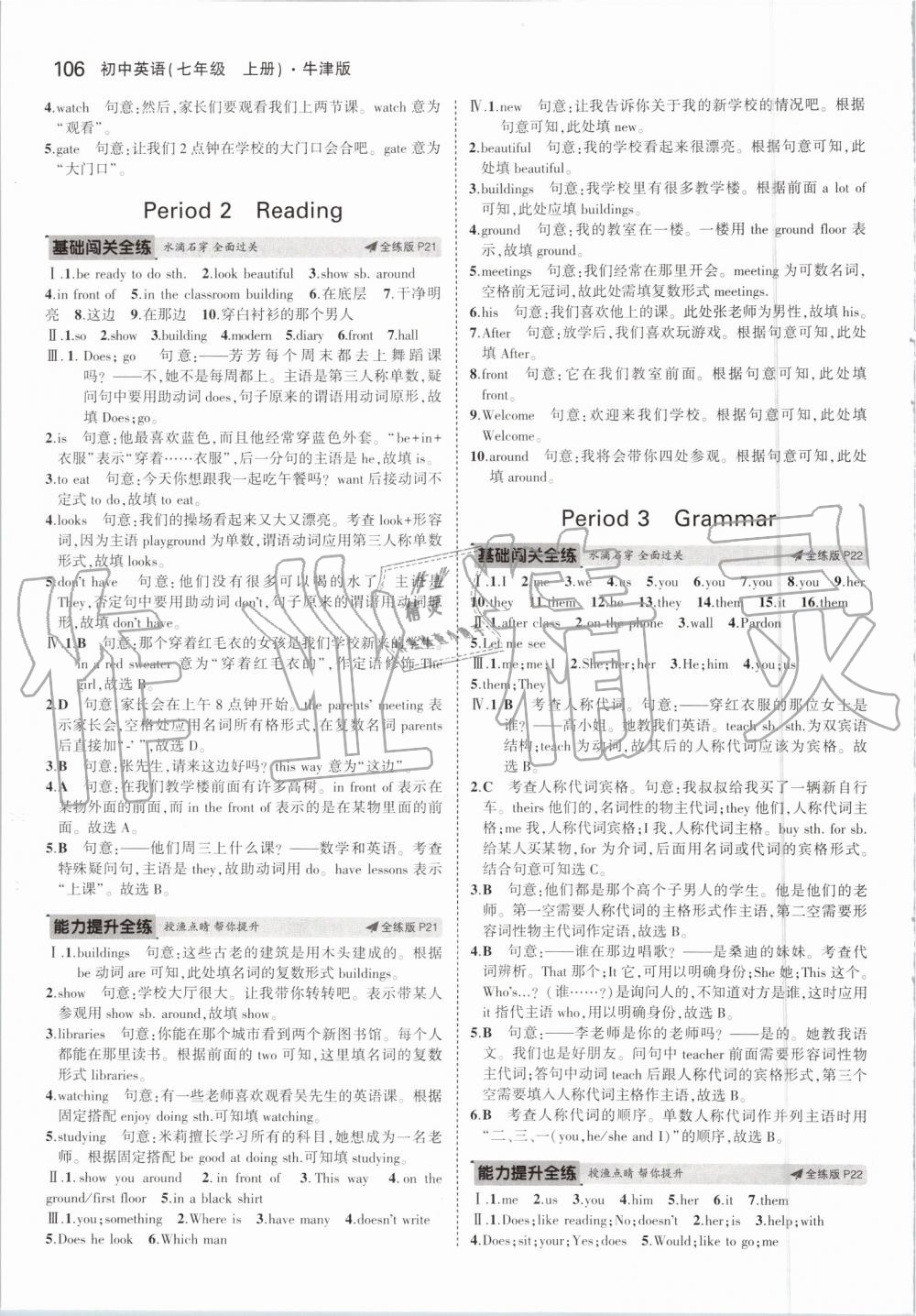 2019年5年中考3年模擬初中英語七年級上冊牛津版 第12頁