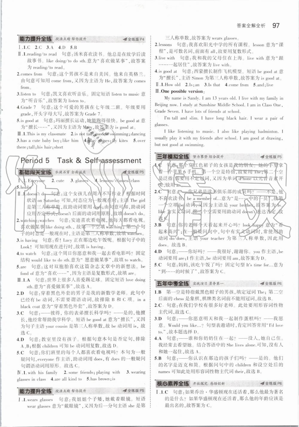 2019年5年中考3年模擬初中英語七年級上冊牛津版 第3頁