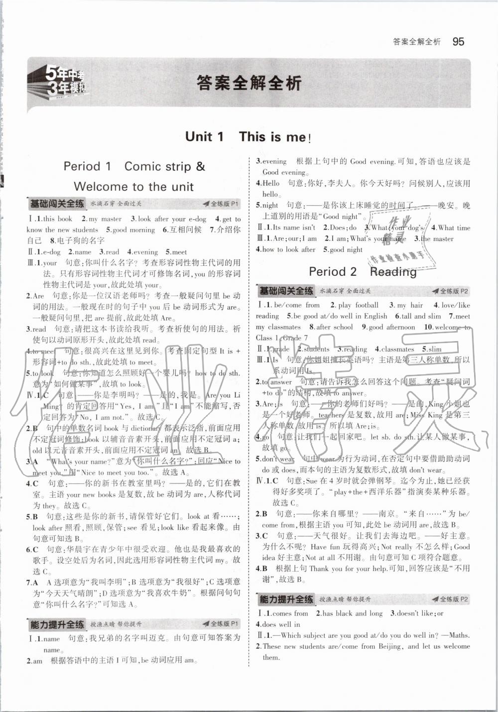 2019年5年中考3年模擬初中英語(yǔ)七年級(jí)上冊(cè)牛津版 第1頁(yè)