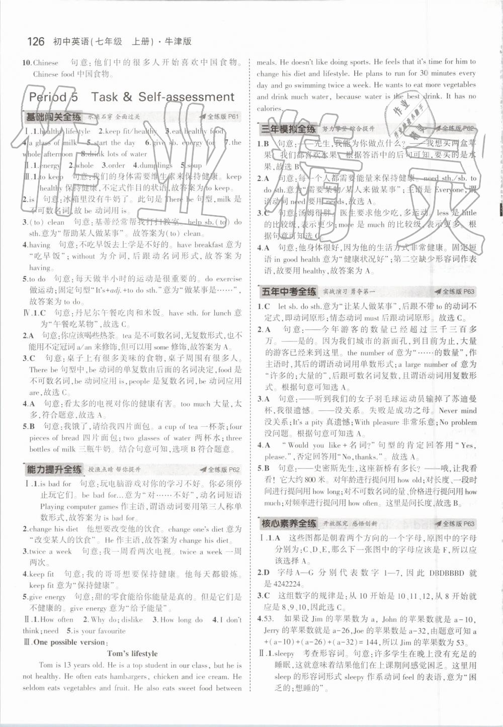 2019年5年中考3年模擬初中英語(yǔ)七年級(jí)上冊(cè)牛津版 第32頁(yè)