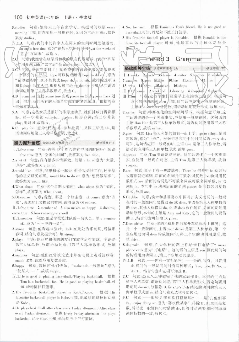 2019年5年中考3年模擬初中英語七年級(jí)上冊(cè)牛津版 第6頁