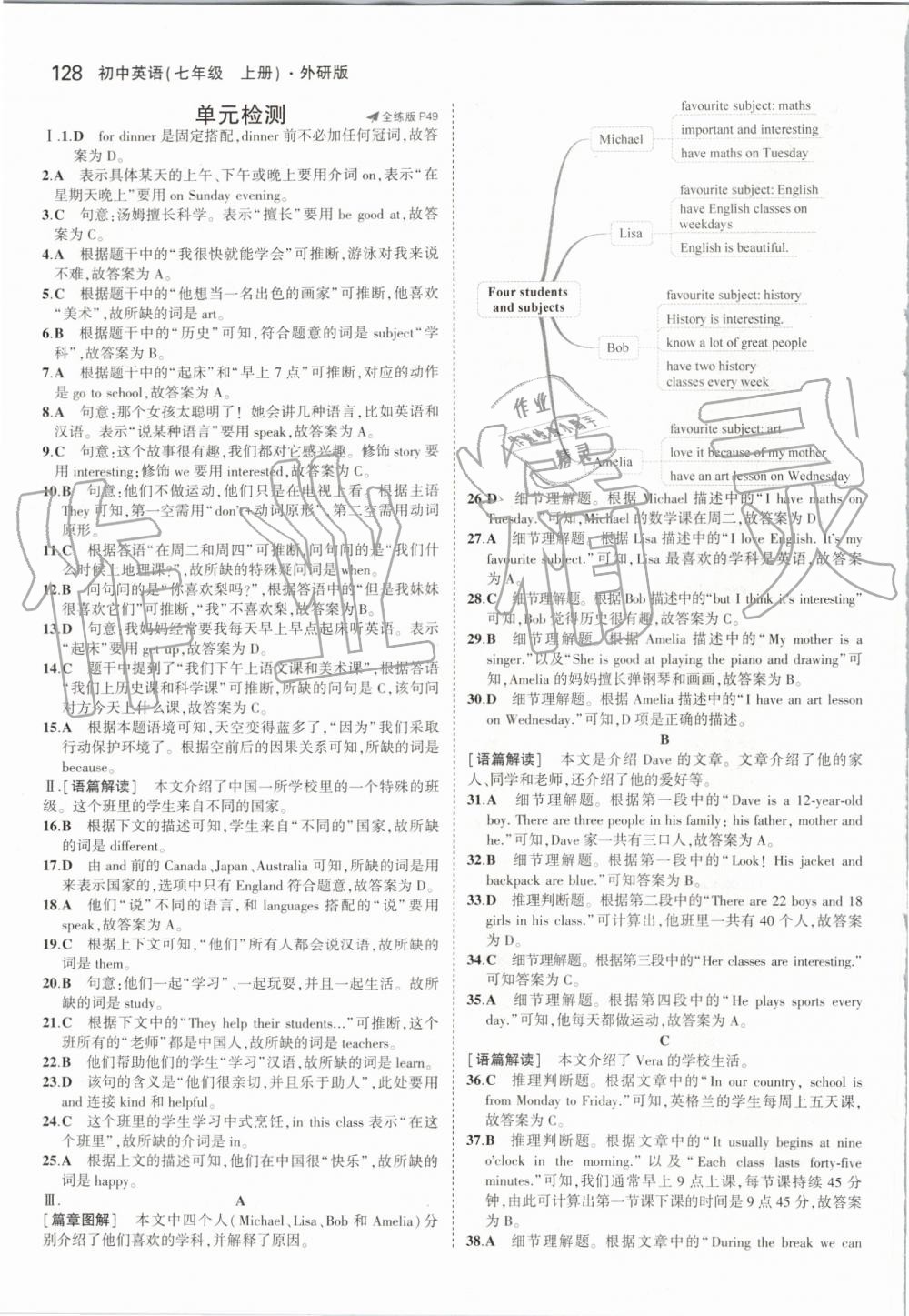 2019年5年中考3年模拟初中英语七年级上册外研版 第18页