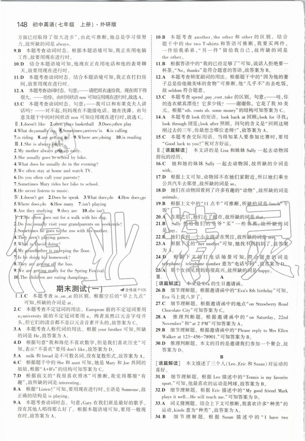 2019年5年中考3年模擬初中英語(yǔ)七年級(jí)上冊(cè)外研版 第38頁(yè)