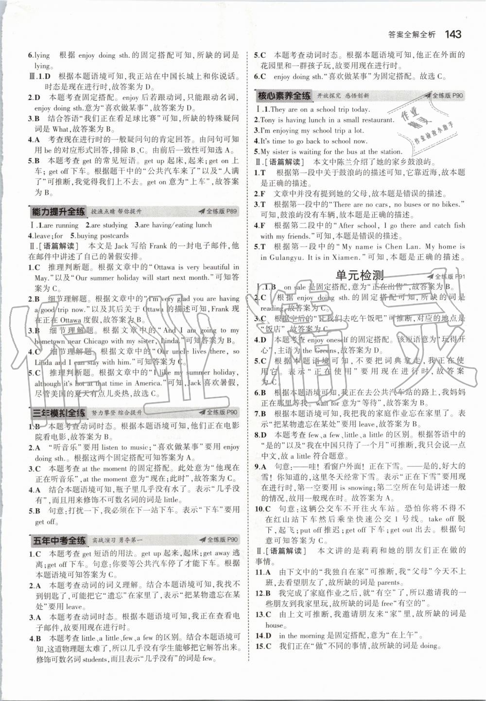 2019年5年中考3年模擬初中英語七年級上冊外研版 第33頁