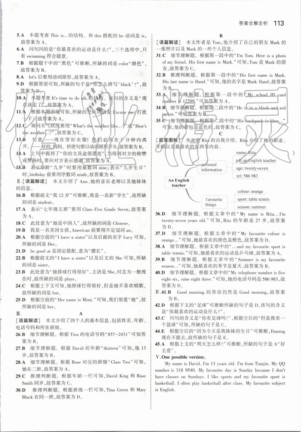 2019年5年中考3年模拟初中英语七年级上册外研版 第3页