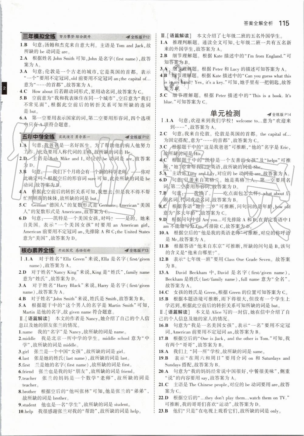 2019年5年中考3年模擬初中英語七年級(jí)上冊外研版 第5頁