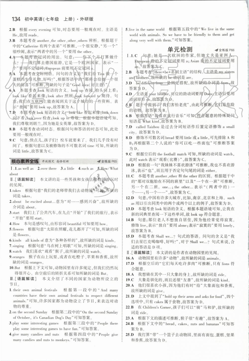 2019年5年中考3年模擬初中英語(yǔ)七年級(jí)上冊(cè)外研版 第24頁(yè)