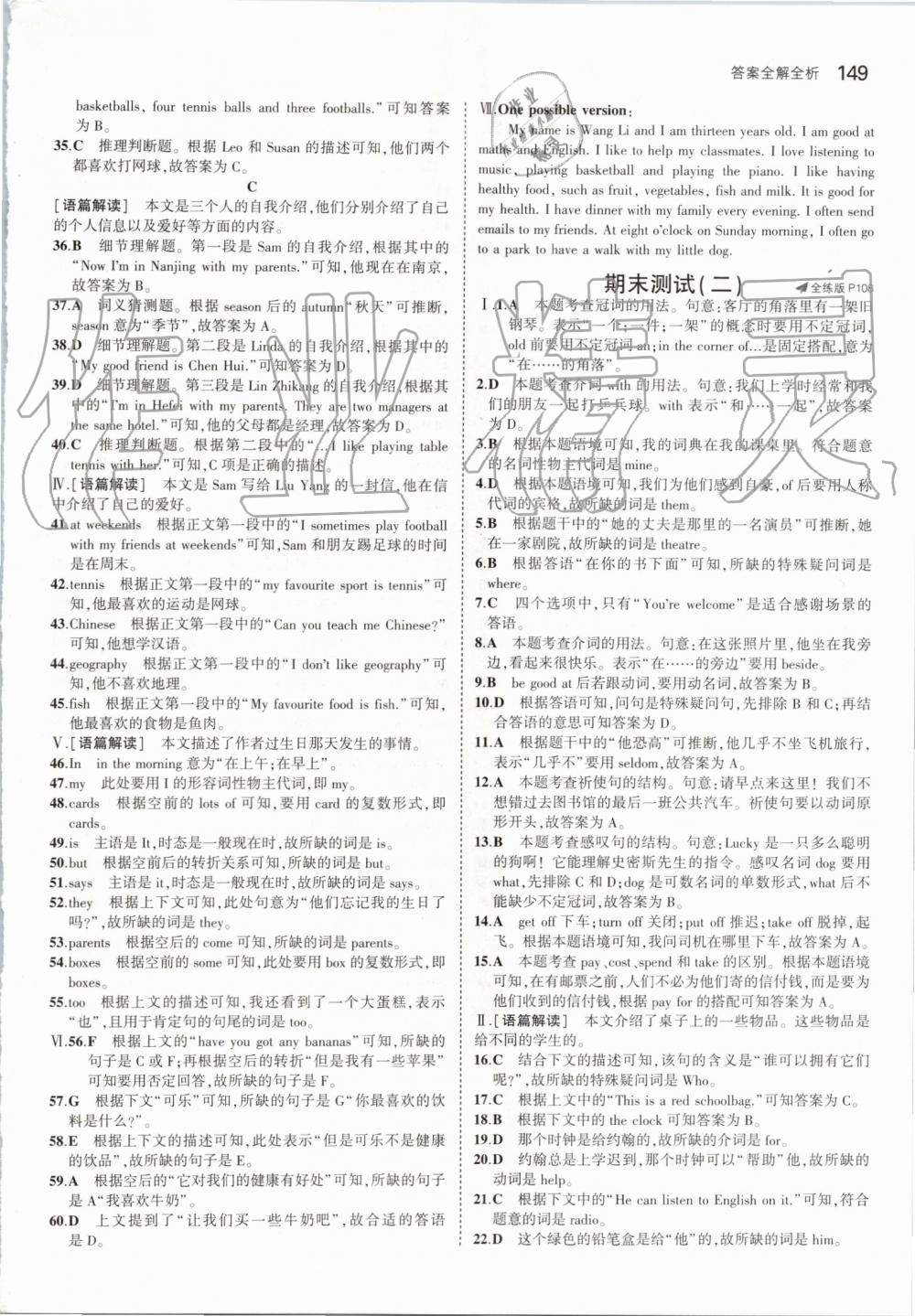 2019年5年中考3年模擬初中英語七年級上冊外研版 第39頁