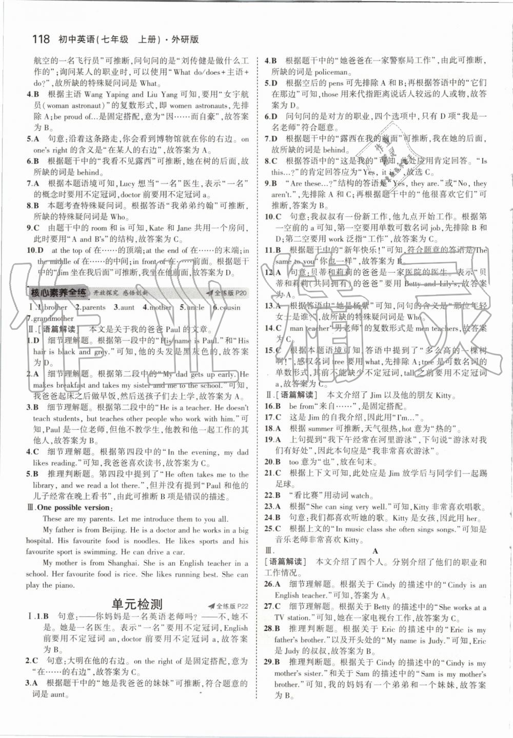 2019年5年中考3年模擬初中英語(yǔ)七年級(jí)上冊(cè)外研版 第8頁(yè)