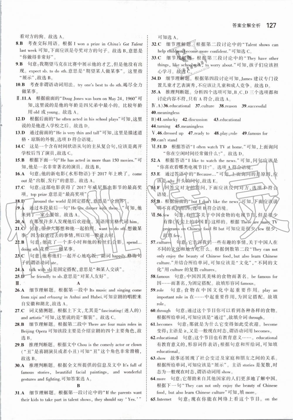 2019年5年中考3年模擬初中英語八年級(jí)上冊人教版 第17頁