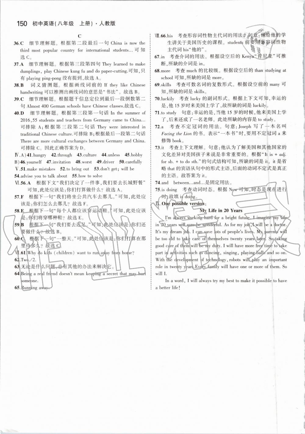 2019年5年中考3年模擬初中英語八年級上冊人教版 第40頁