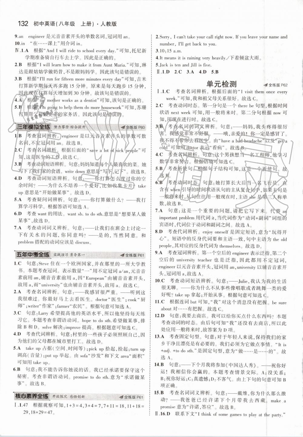 2019年5年中考3年模擬初中英語八年級上冊人教版 第22頁