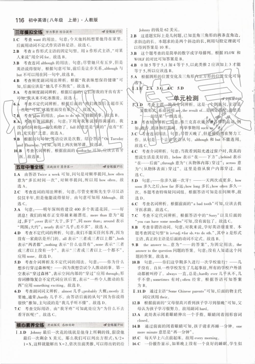 2019年5年中考3年模擬初中英語(yǔ)八年級(jí)上冊(cè)人教版 第6頁(yè)