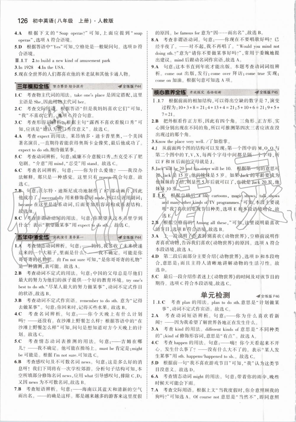 2019年5年中考3年模擬初中英語八年級上冊人教版 第16頁