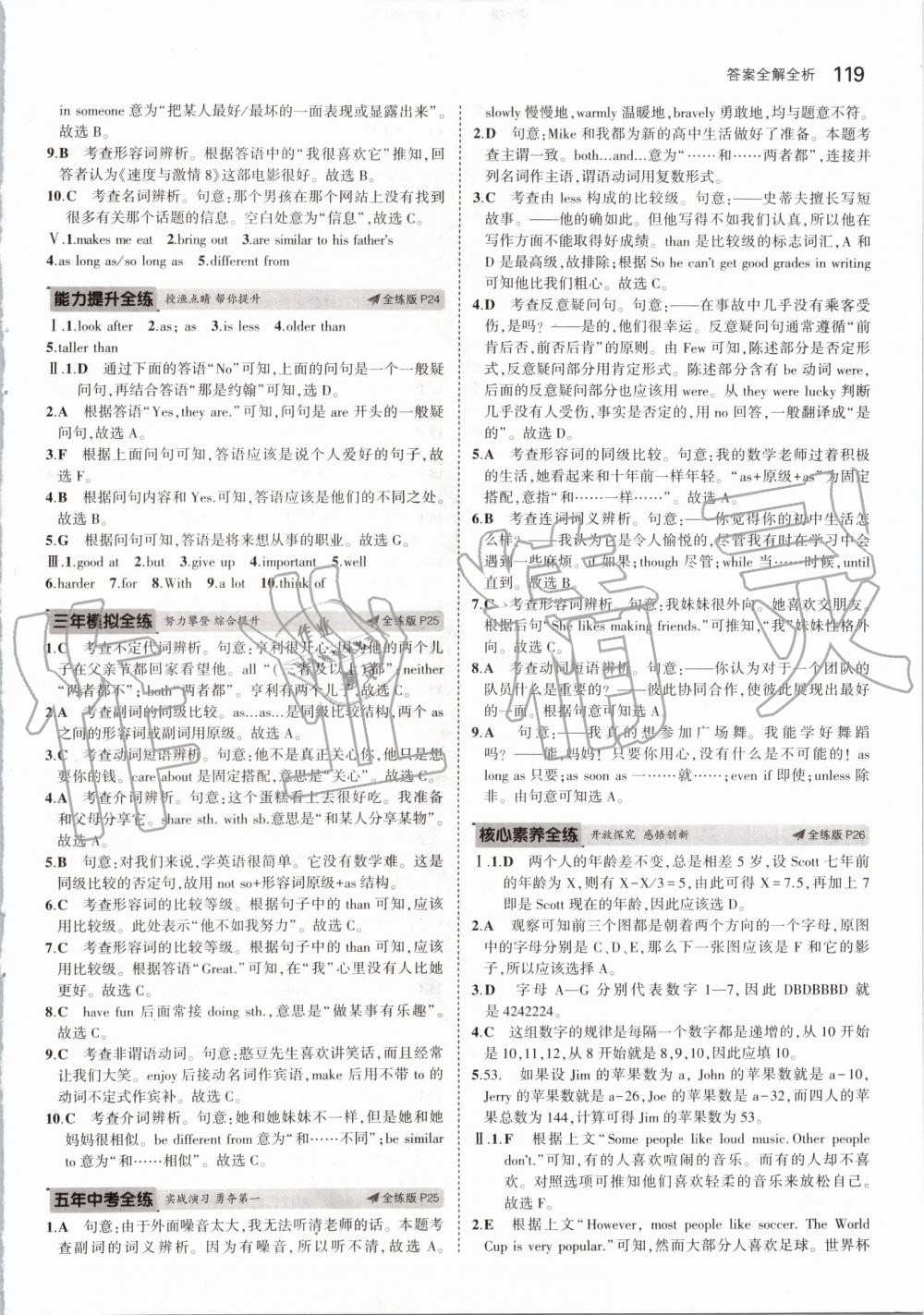 2019年5年中考3年模擬初中英語八年級上冊人教版 第9頁