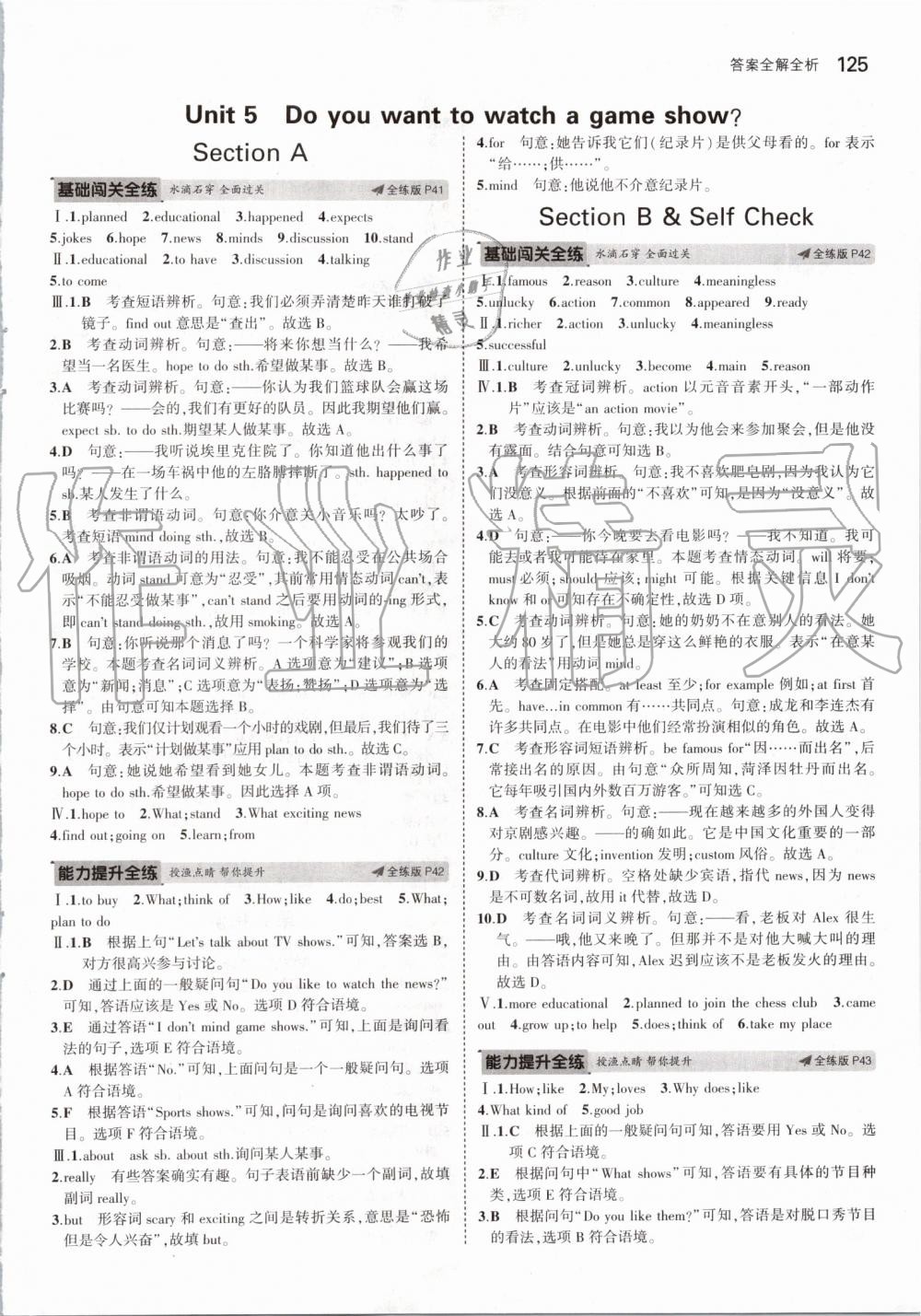 2019年5年中考3年模擬初中英語八年級上冊人教版 第15頁