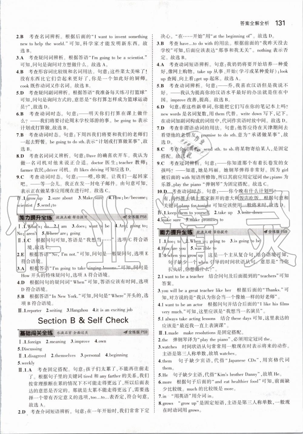 2019年5年中考3年模擬初中英語八年級(jí)上冊(cè)人教版 第21頁