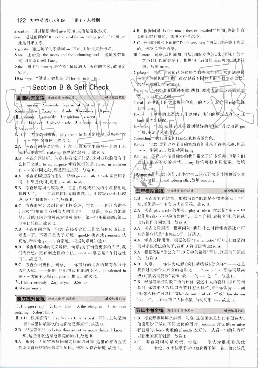 2019年5年中考3年模擬初中英語(yǔ)八年級(jí)上冊(cè)人教版 第12頁(yè)