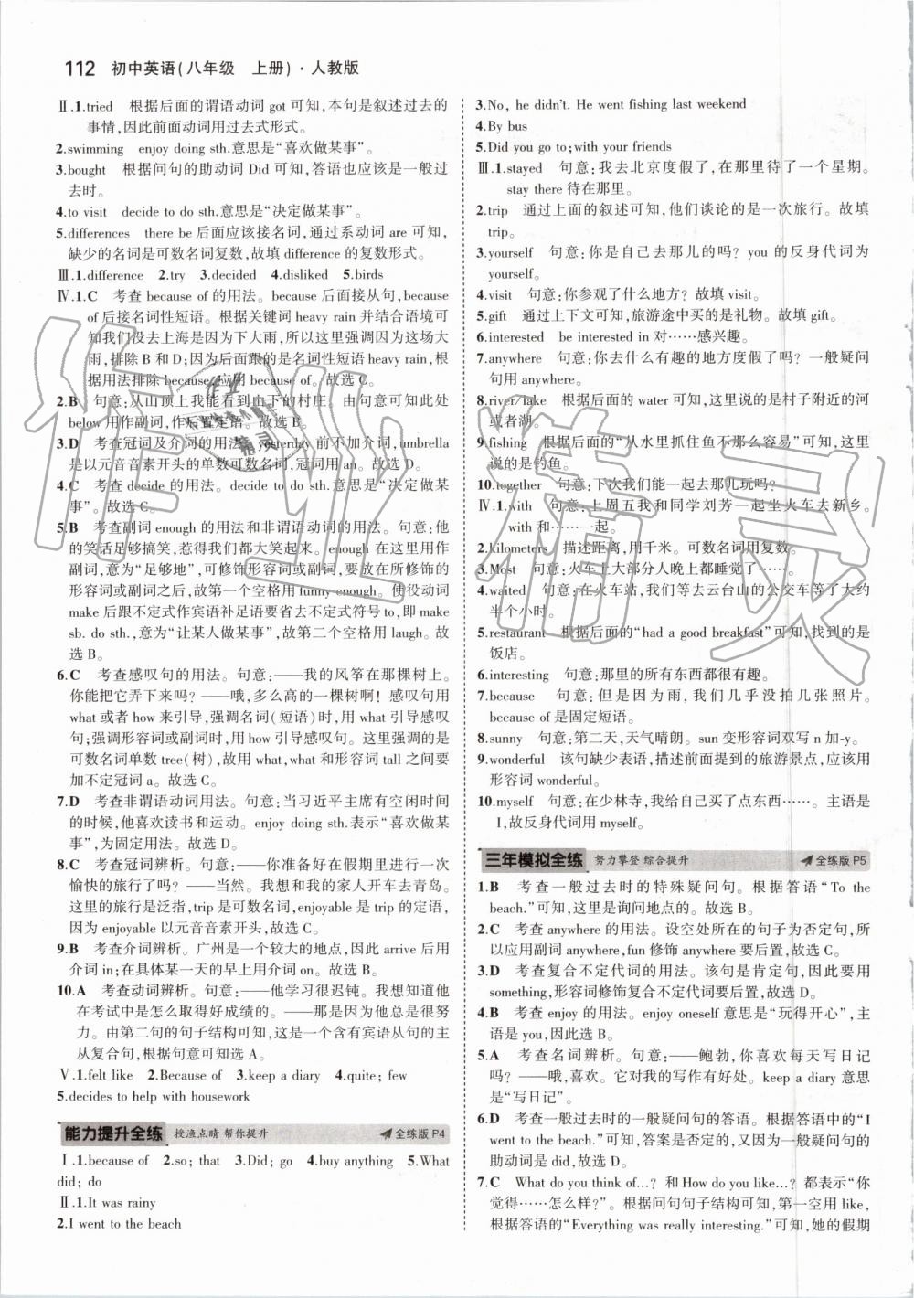 2019年5年中考3年模擬初中英語八年級上冊人教版 第2頁