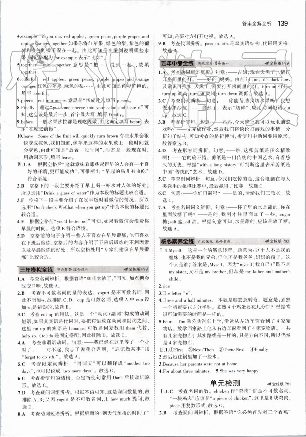 2019年5年中考3年模擬初中英語八年級(jí)上冊(cè)人教版 第29頁