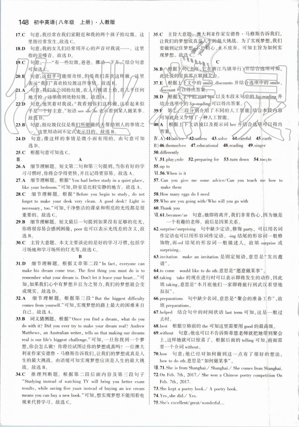 2019年5年中考3年模擬初中英語八年級上冊人教版 第38頁