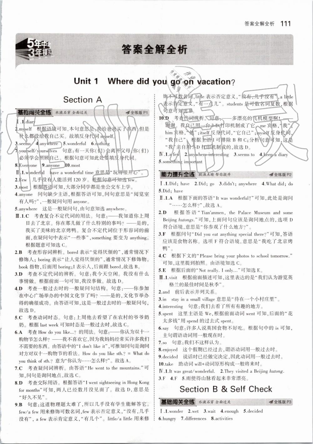 2019年5年中考3年模拟初中英语八年级上册人教版 第1页