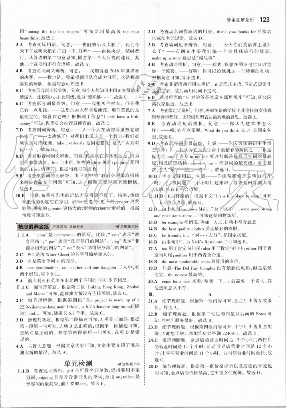 2019年5年中考3年模擬初中英語八年級上冊人教版 第13頁