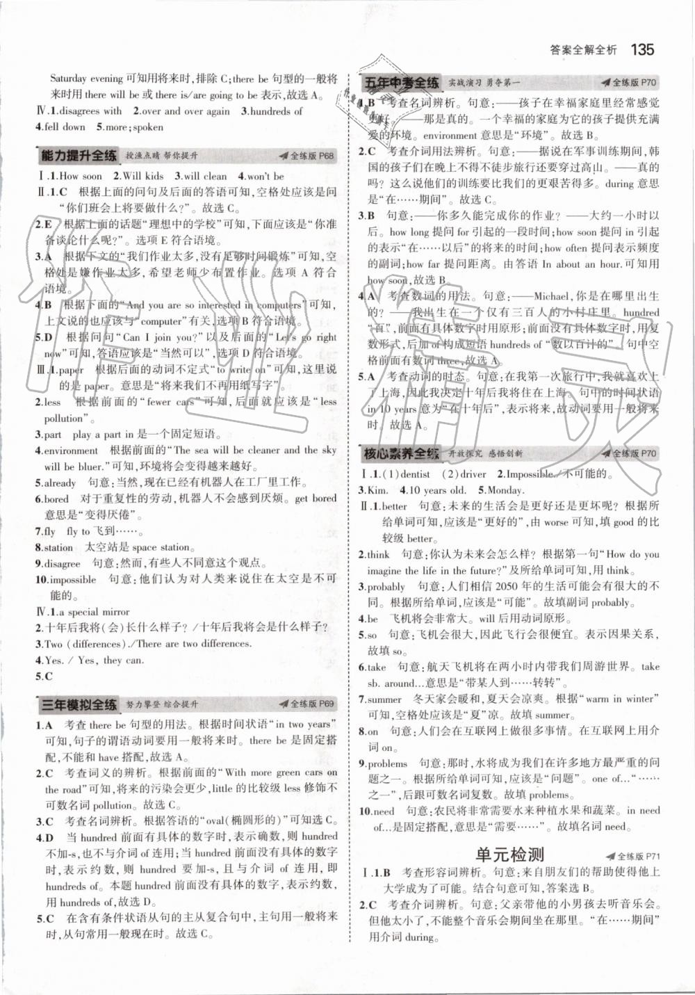 2019年5年中考3年模擬初中英語(yǔ)八年級(jí)上冊(cè)人教版 第25頁(yè)