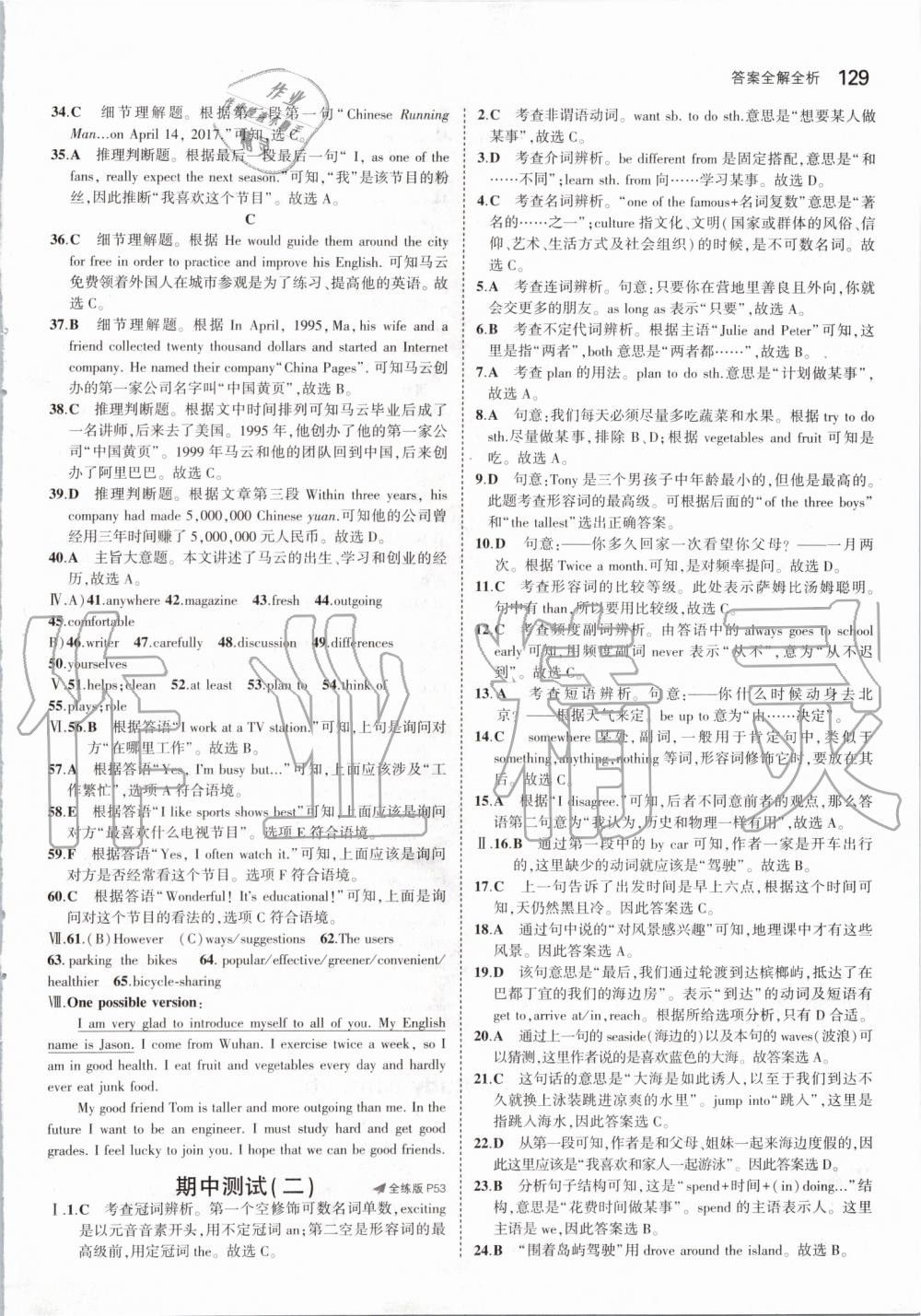 2019年5年中考3年模擬初中英語八年級上冊人教版 第19頁