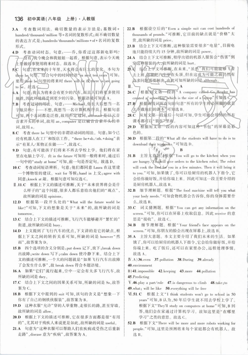 2019年5年中考3年模擬初中英語(yǔ)八年級(jí)上冊(cè)人教版 第26頁(yè)