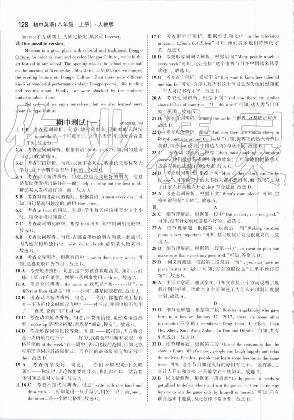 2019年5年中考3年模擬初中英語八年級上冊人教版 第18頁