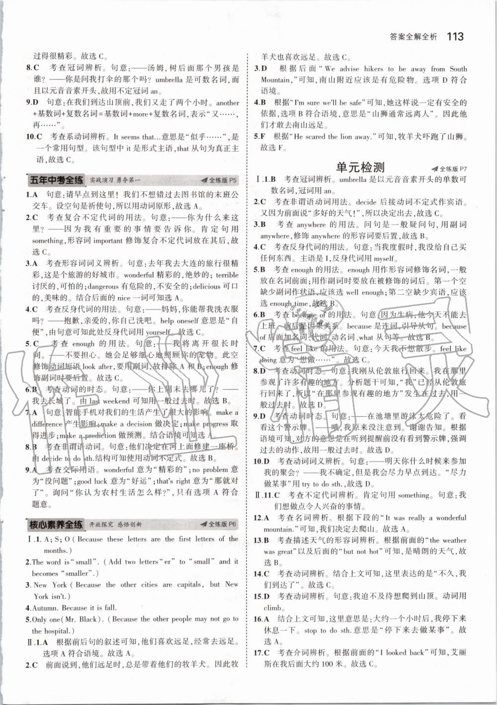 2019年5年中考3年模擬初中英語八年級上冊人教版 第3頁