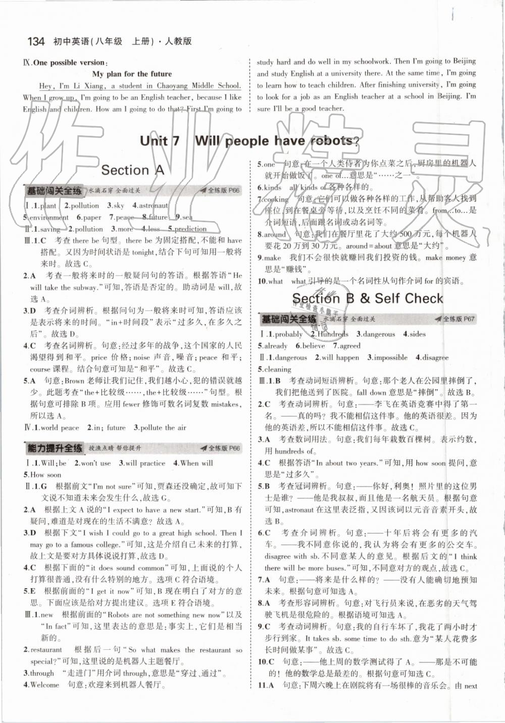 2019年5年中考3年模擬初中英語八年級上冊人教版 第24頁