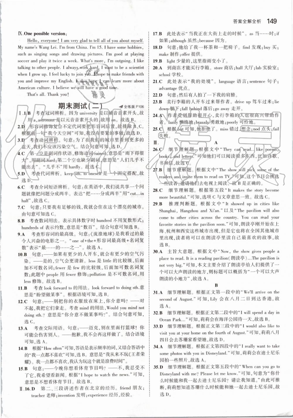 2019年5年中考3年模擬初中英語八年級上冊人教版 第39頁