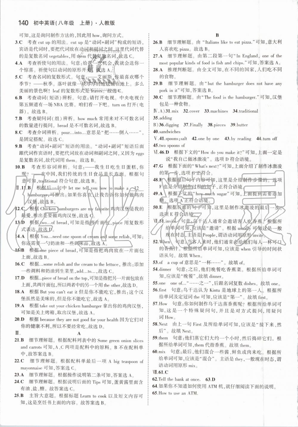 2019年5年中考3年模擬初中英語(yǔ)八年級(jí)上冊(cè)人教版 第30頁(yè)