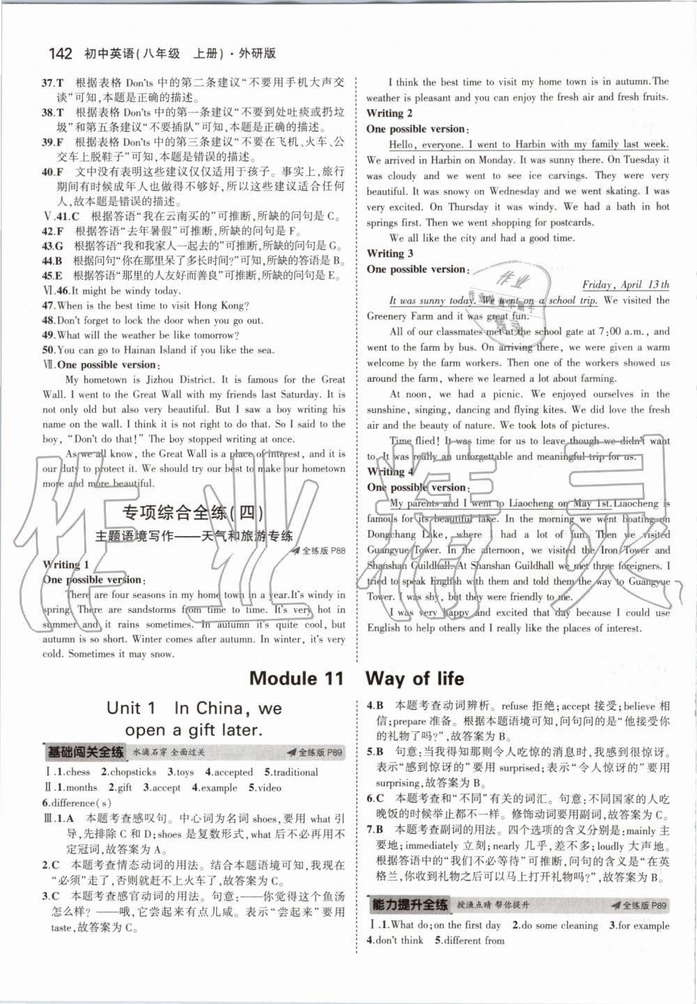 2019年5年中考3年模擬初中英語八年級上冊外研版 第32頁